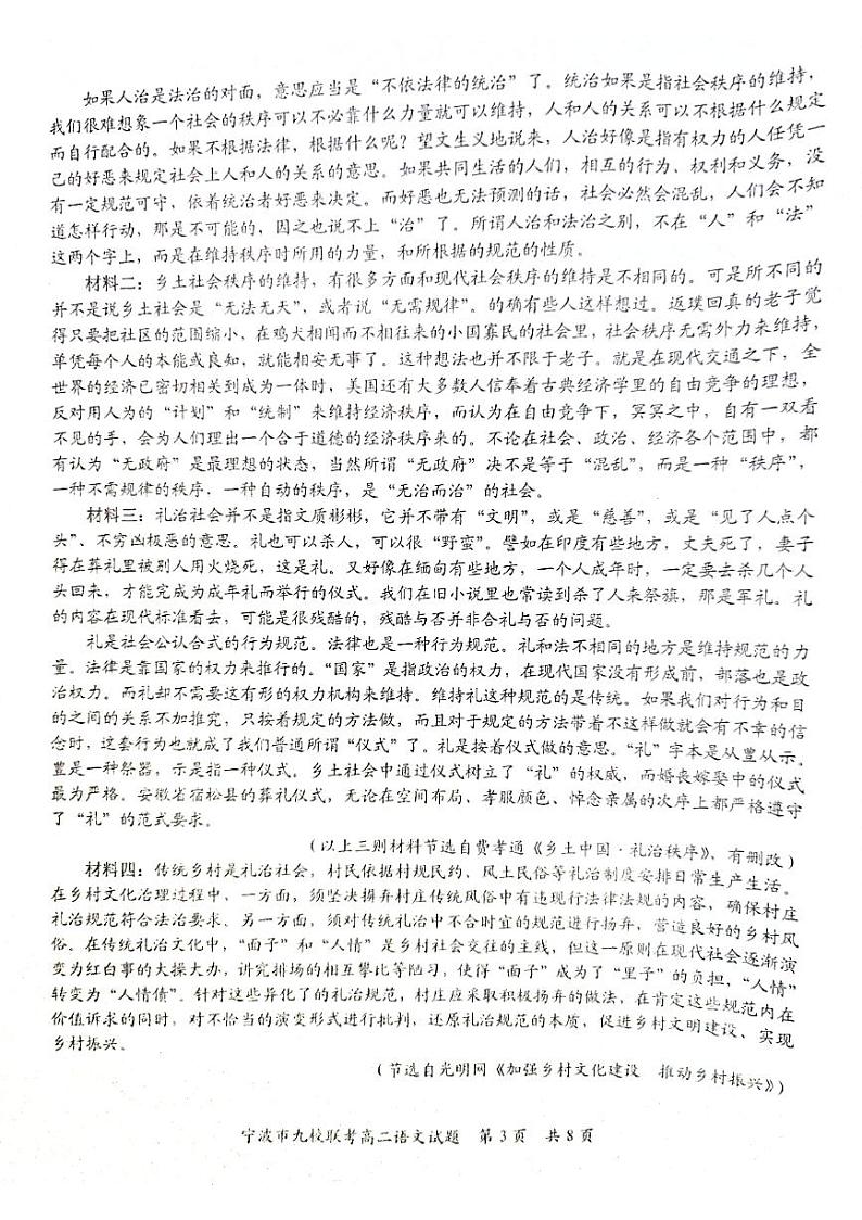 2021宁波九校高二上学期期末联考语文试题扫描版含答案03