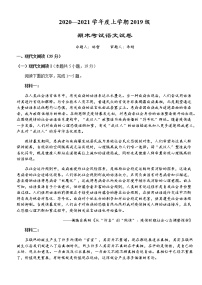 2021湖北省沙市中学高二上学期期末考试语文试题含答案