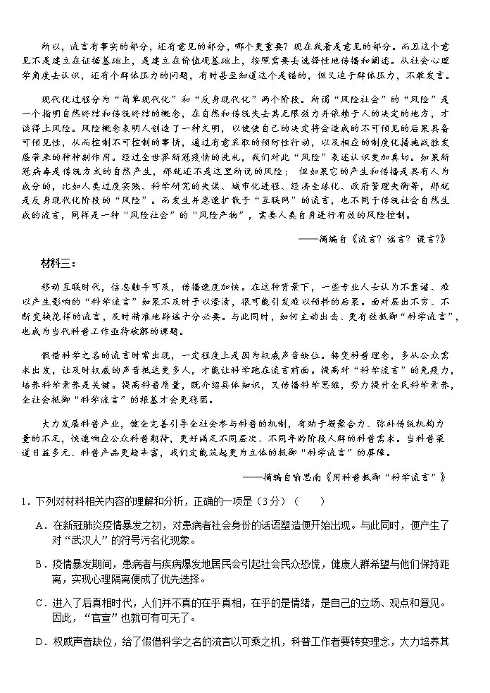 湖北省沙市中学2020-2021学年高二上学期期末考试语文试题第2页