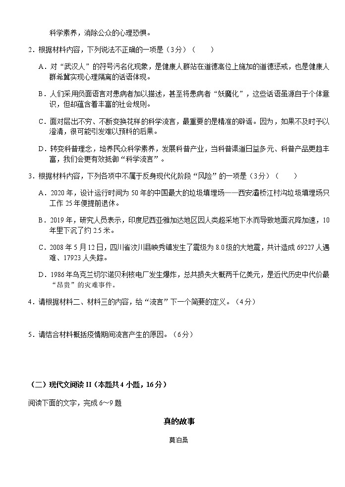 湖北省沙市中学2020-2021学年高二上学期期末考试语文试题第3页