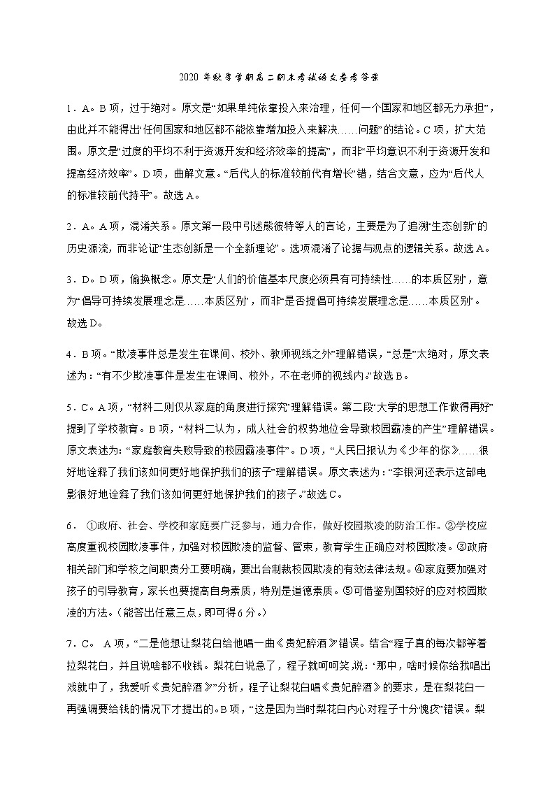 甘肃省武威市第一中学2020-2021学年高二上学期期末考试语文答案第1页