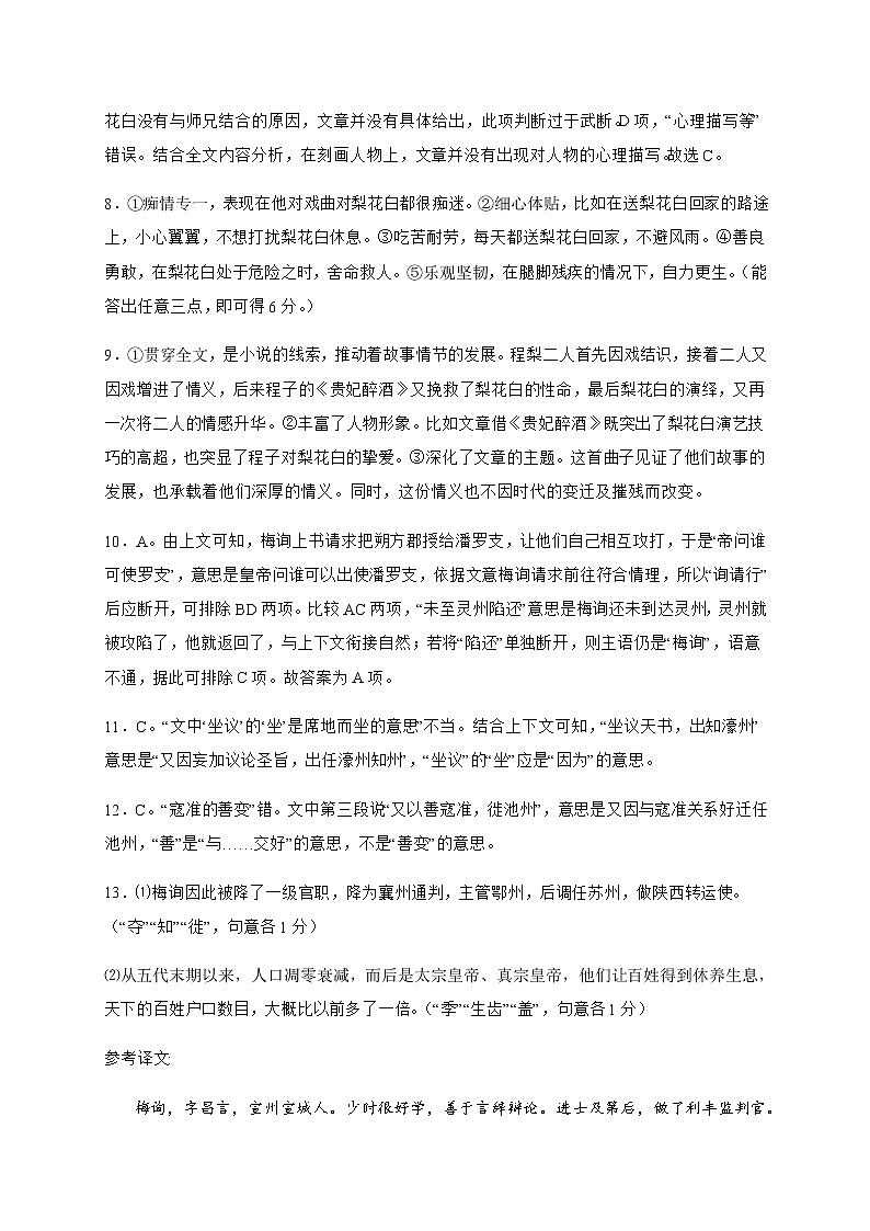 甘肃省武威市第一中学2020-2021学年高二上学期期末考试语文答案第2页
