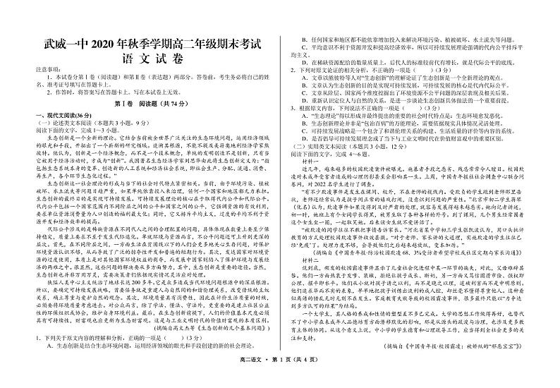 甘肃省武威市第一中学2020-2021学年高二上学期期末考试语文试题第1页