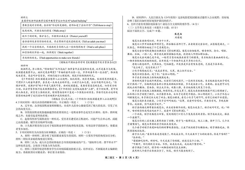 甘肃省武威市第一中学2020-2021学年高二上学期期末考试语文试题第2页