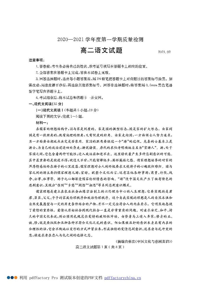 2021济宁高二上学期期末考试语文试题PDF版含答案01