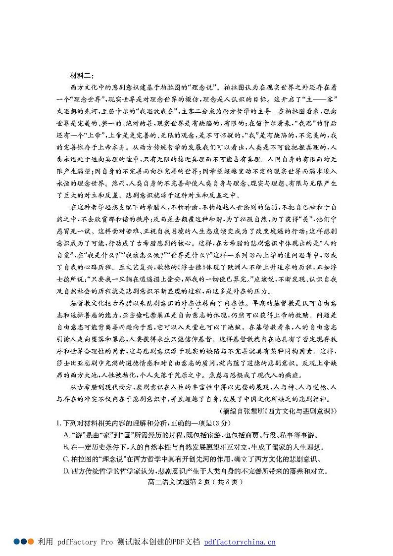 2021济宁高二上学期期末考试语文试题PDF版含答案02