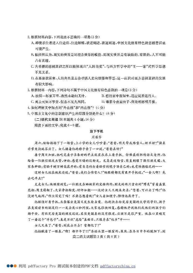 2021济宁高二上学期期末考试语文试题PDF版含答案03
