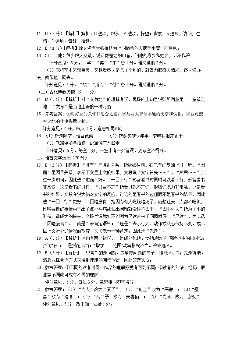 2021眉山高二上学期期末考试语文试题PDF版含答案02