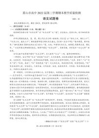 2021眉山高二上学期期末考试语文试题PDF版含答案