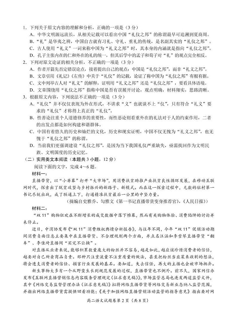2021眉山高二上学期期末考试语文试题PDF版含答案02