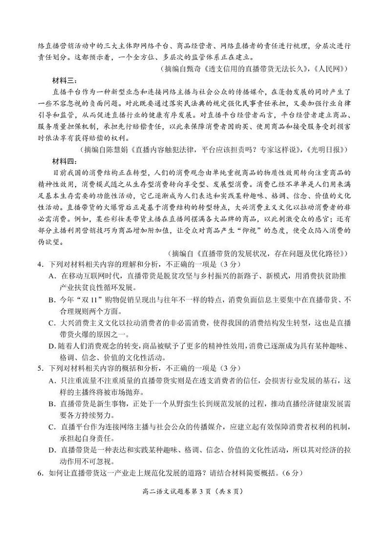 2021眉山高二上学期期末考试语文试题PDF版含答案03