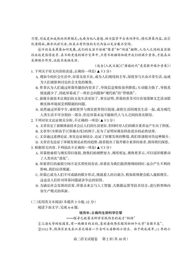 2021凉山州高二上学期期末考试语文试题PDF版含答案02