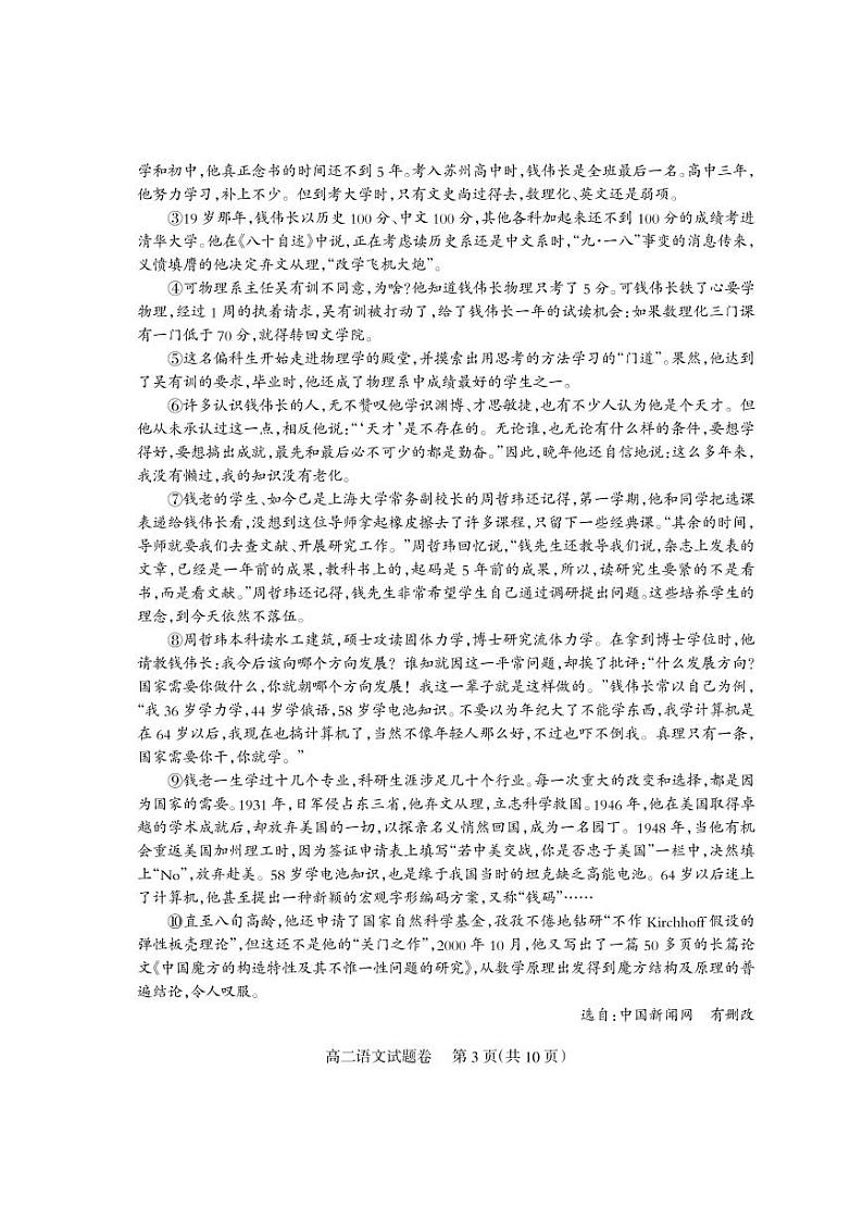 2021凉山州高二上学期期末考试语文试题PDF版含答案03