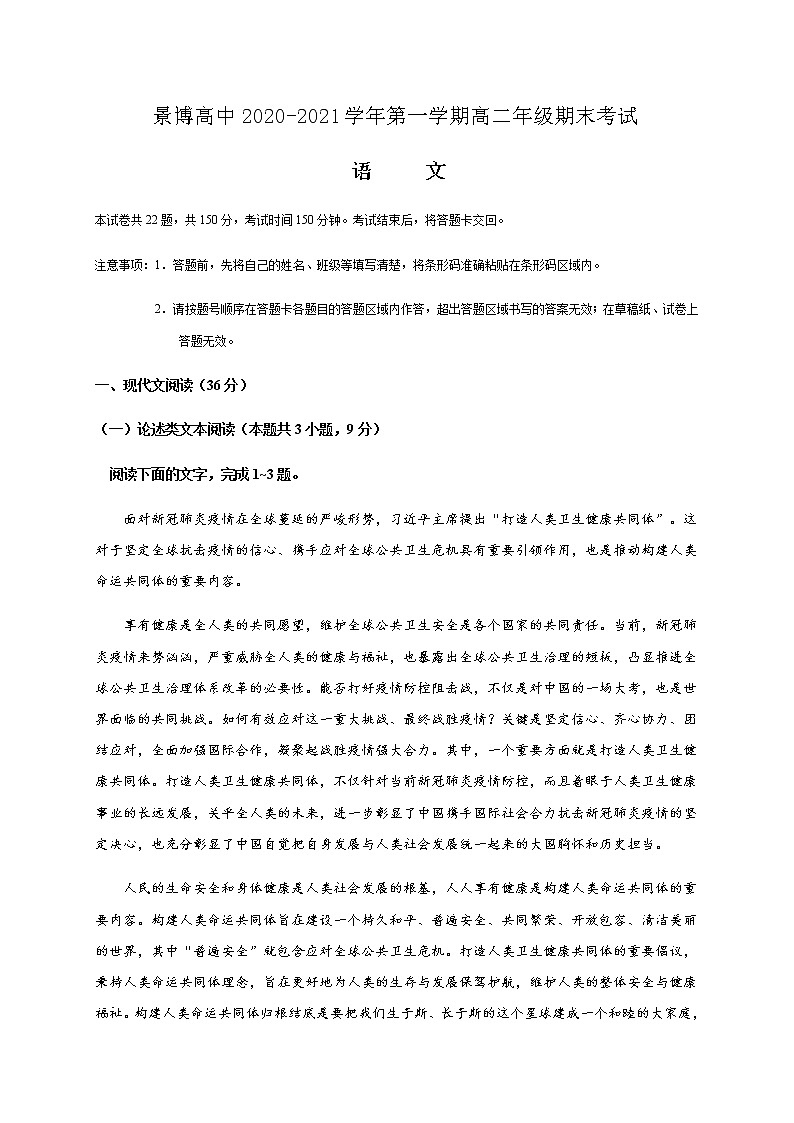2021贺兰县景博中学高二上学期期末考试语文试题含答案01