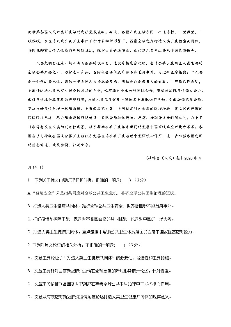 2021贺兰县景博中学高二上学期期末考试语文试题含答案02