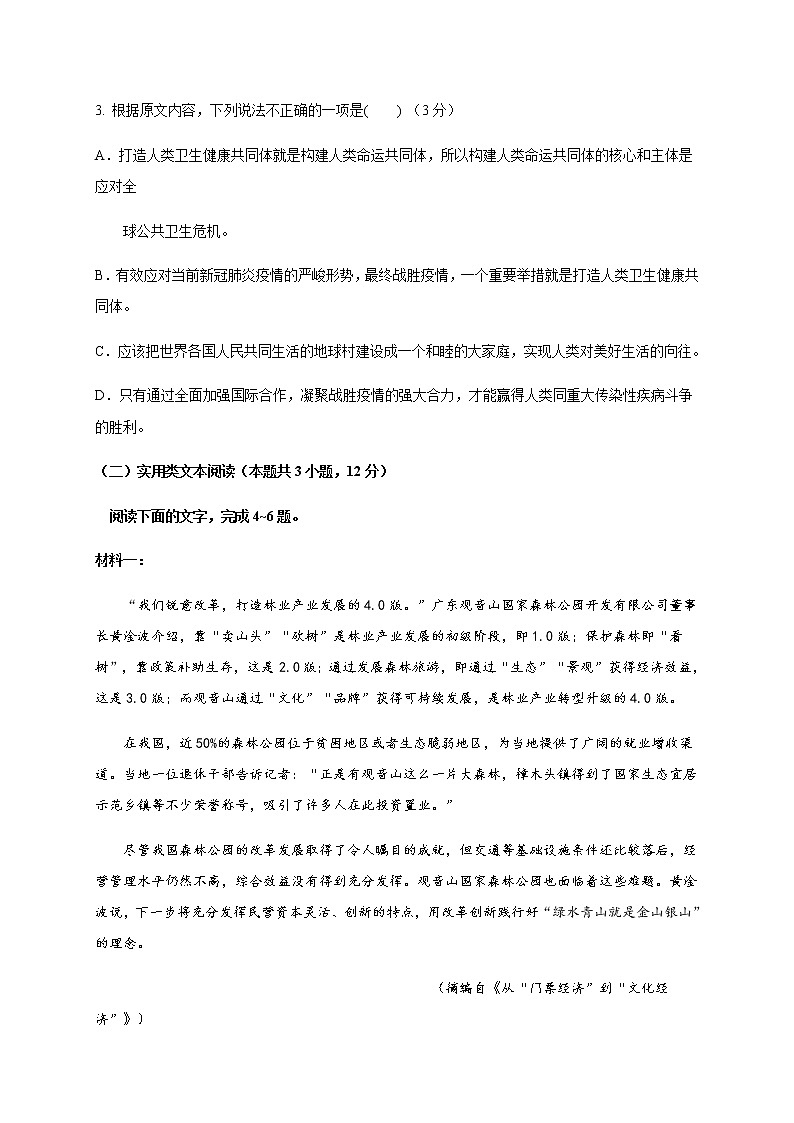 2021贺兰县景博中学高二上学期期末考试语文试题含答案03