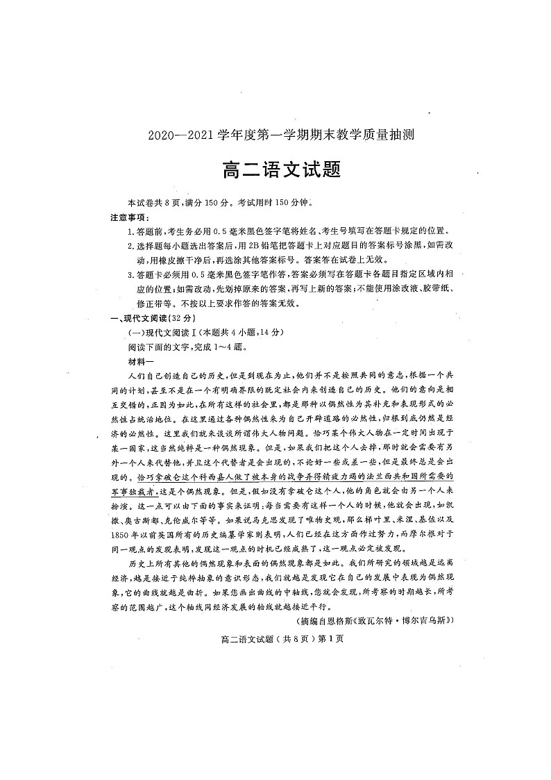 2021聊城高二上学期期末考试语文试题扫描版含答案01