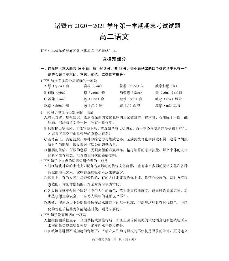 浙江省诸暨市2020-2021学年高二上学期期末考试语文试题（PDF可编辑版）第1页
