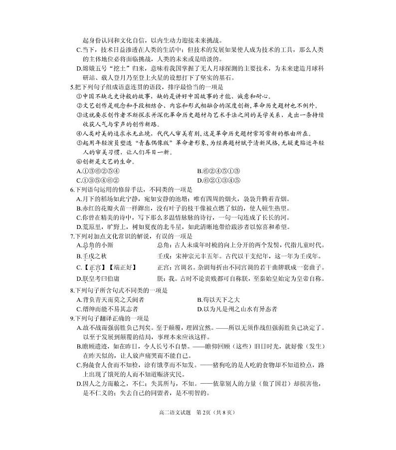 浙江省诸暨市2020-2021学年高二上学期期末考试语文试题（PDF可编辑版）第2页