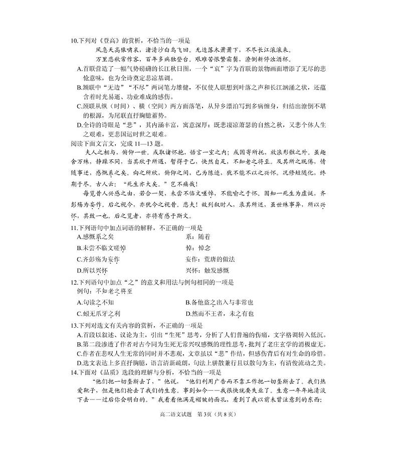 浙江省诸暨市2020-2021学年高二上学期期末考试语文试题（PDF可编辑版）第3页