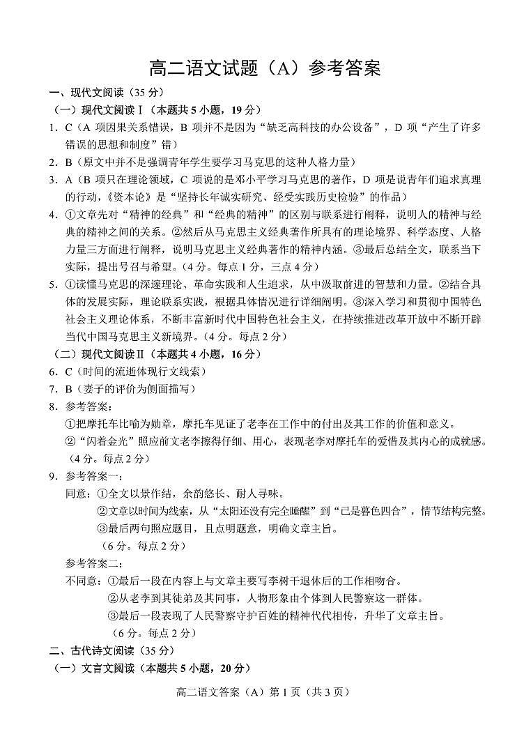 2021菏泽（一中系列学校）高二上学期期末考试语文试题（A）含答案01