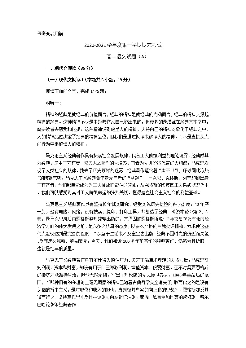 2021菏泽（一中系列学校）高二上学期期末考试语文试题（A）含答案01