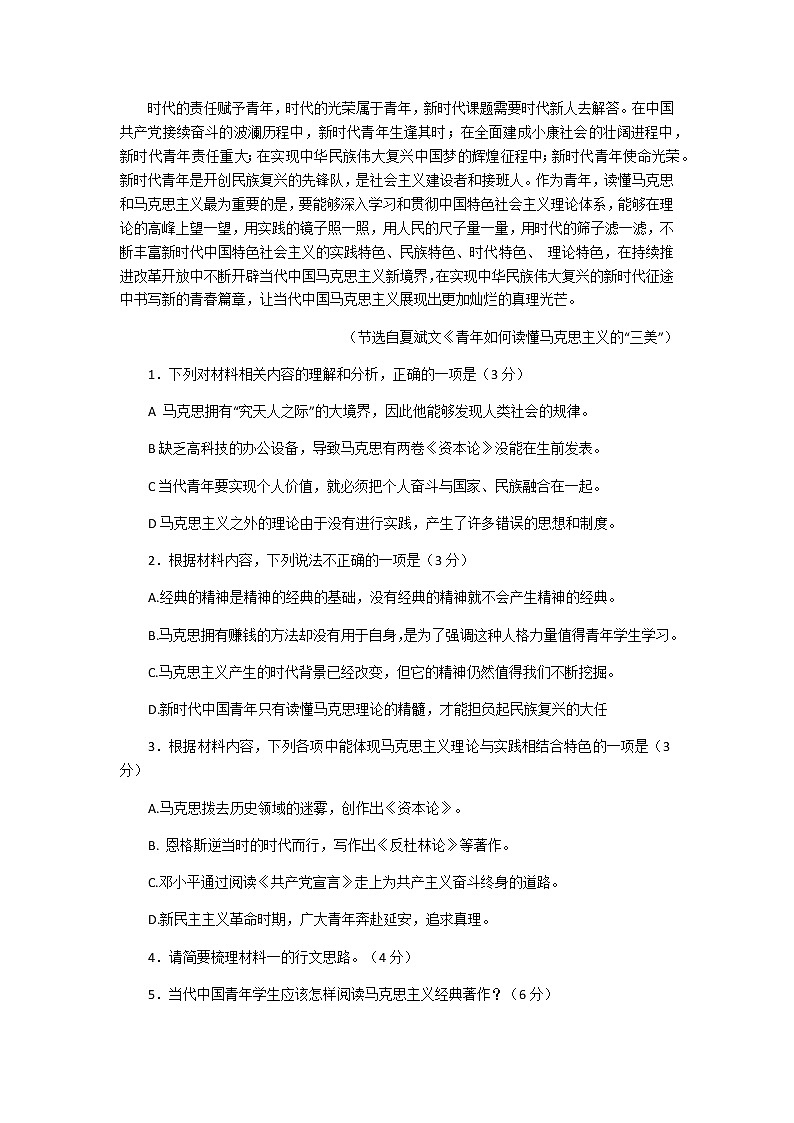 2021菏泽（一中系列学校）高二上学期期末考试语文试题（A）含答案03