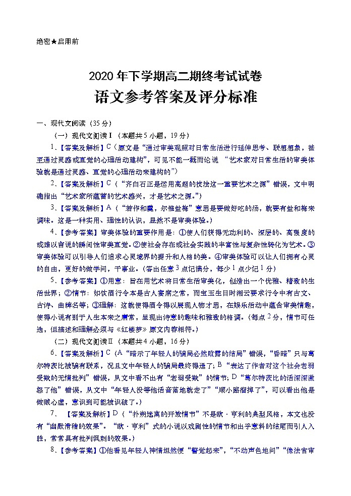 2021长沙望城区高二上学期期末考试语文试题（可编辑）PDF版含答案01