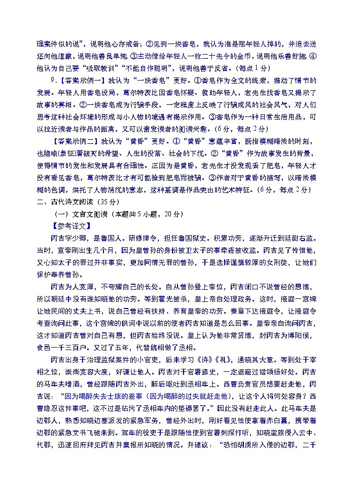 2021长沙望城区高二上学期期末考试语文试题（可编辑）PDF版含答案02