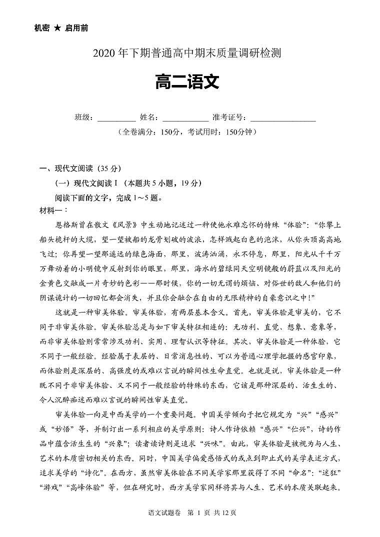 2021长沙望城区高二上学期期末考试语文试题（可编辑）PDF版含答案01