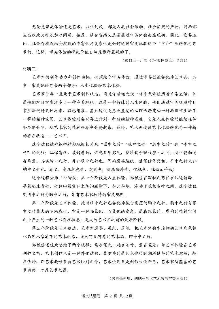 2021长沙望城区高二上学期期末考试语文试题（可编辑）PDF版含答案02
