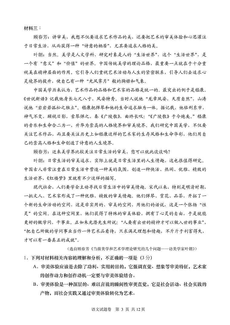 2021长沙望城区高二上学期期末考试语文试题（可编辑）PDF版含答案03