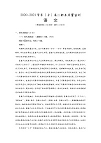 2021启东、通州区高二上学期期末语文试题含答案