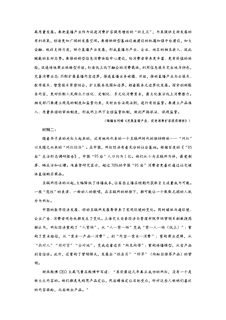 2021启东、通州区高二上学期期末语文试题含答案第2页