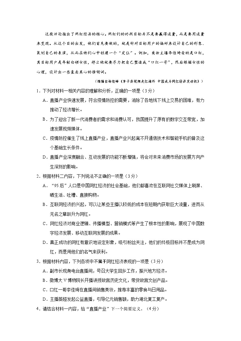 2021启东、通州区高二上学期期末语文试题含答案第3页