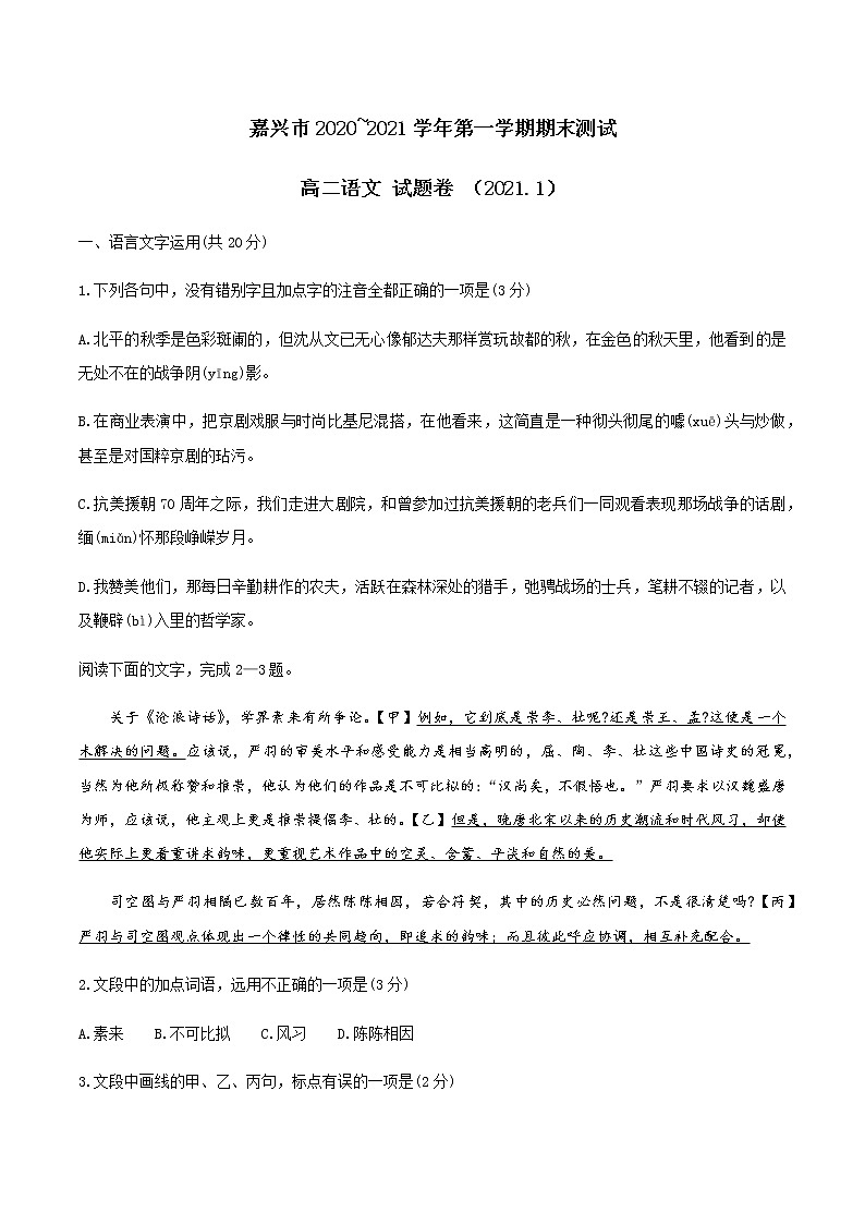 2021嘉兴高二上学期期末检测语文试题含答案01