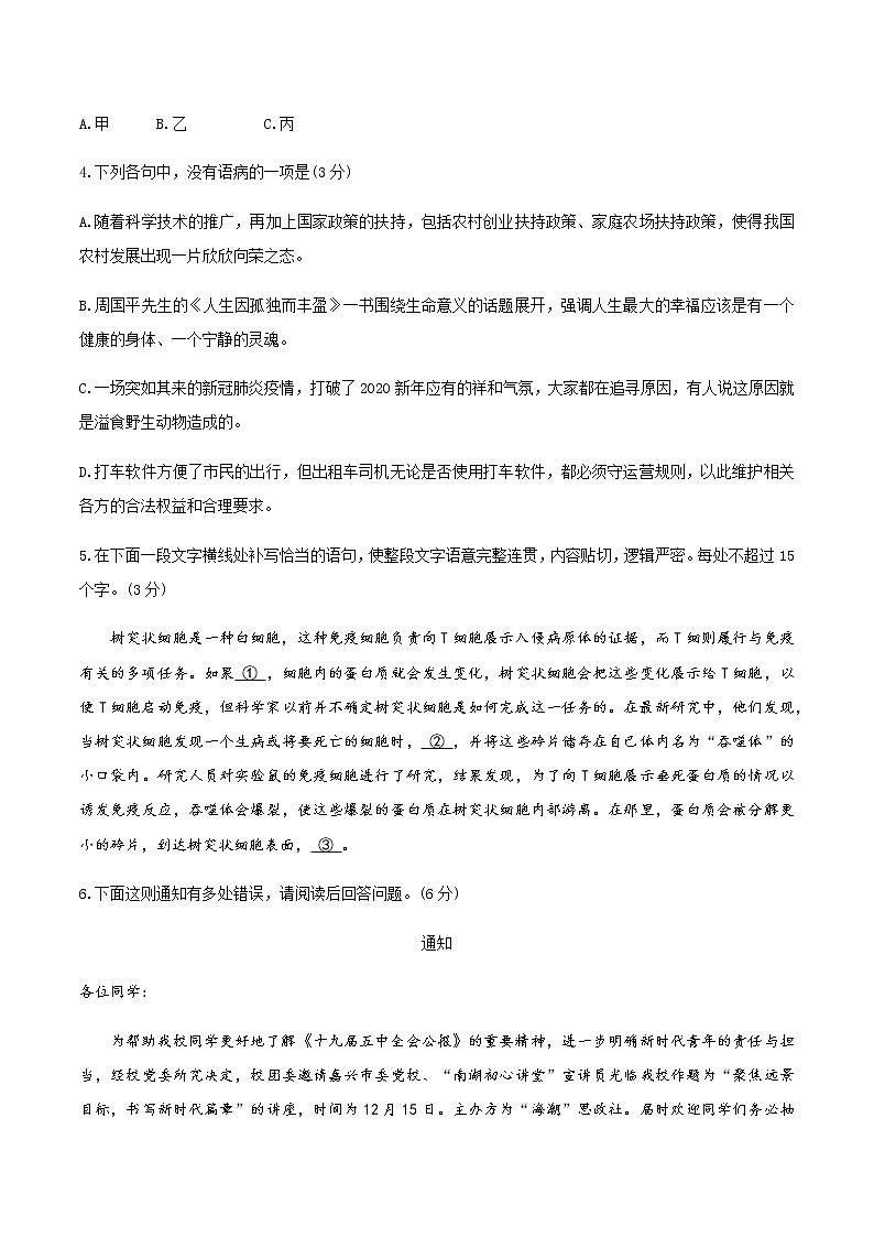 2021嘉兴高二上学期期末检测语文试题含答案02
