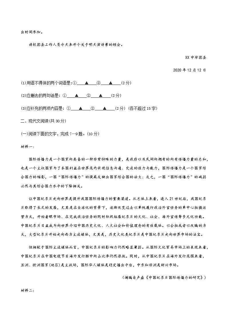 2021嘉兴高二上学期期末检测语文试题含答案03