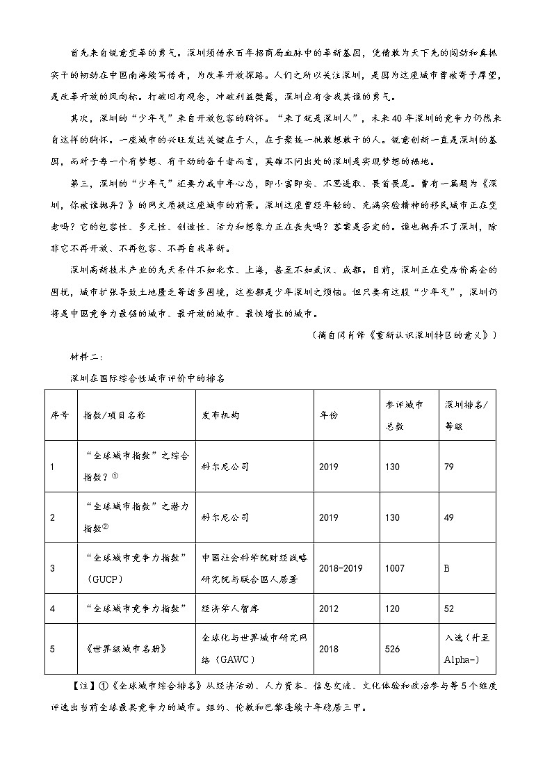 2021佛山高二上学期期末考试语文试题含答案第2页