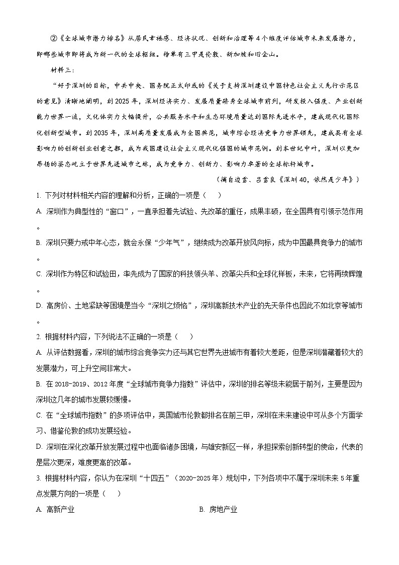 2021佛山高二上学期期末考试语文试题含答案第3页