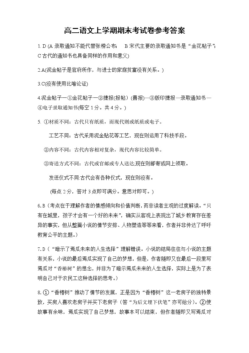 湖北省荆州中学2020-2021学年高二上学期期末考试语文试题答案第1页