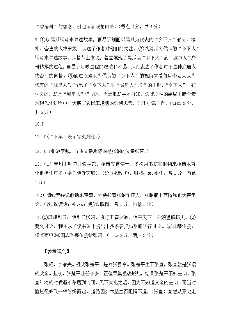 湖北省荆州中学2020-2021学年高二上学期期末考试语文试题答案第2页