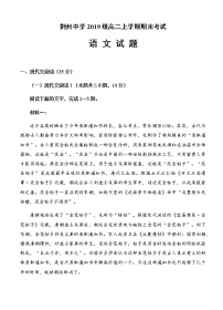 2021荆州中学高二上学期期末考试语文试题含答案