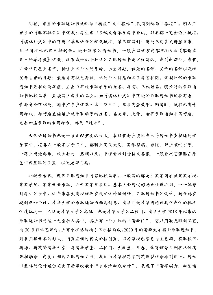 湖北省荆州中学2020-2021学年高二上学期期末考试语文试题第2页