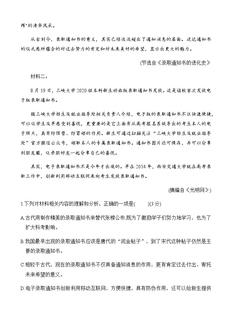 湖北省荆州中学2020-2021学年高二上学期期末考试语文试题第3页