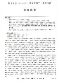 2021安徽省皖北名校高二上学期期末考试语文试题扫描版含答案