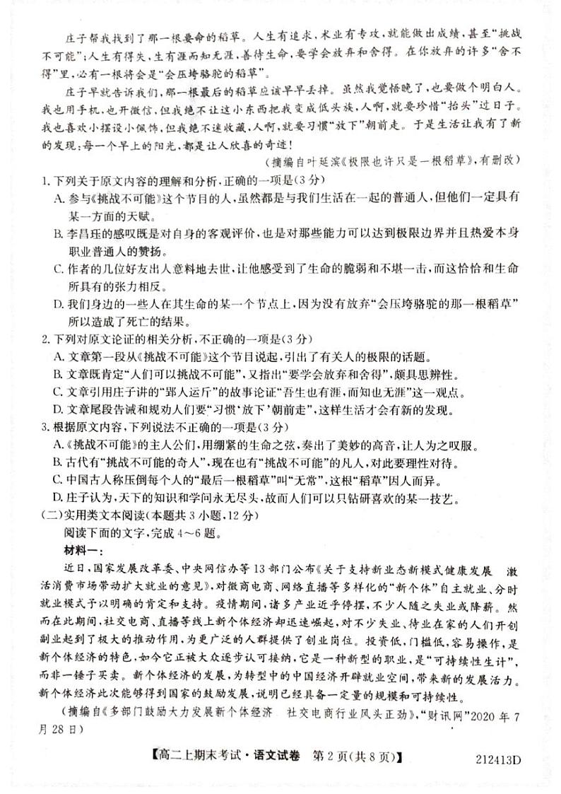 安徽省皖北名校2020-2021学年高二上学期期末考试语文试题第2页