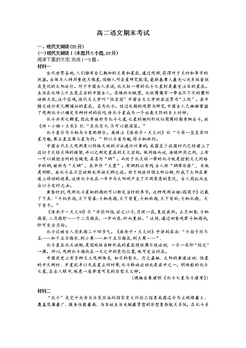 湖北省黄石市有色第一中学2020-2021学年高二上学期期末考试语文试题第1页