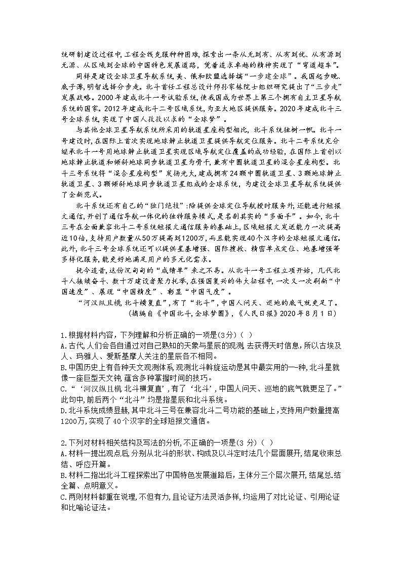 湖北省黄石市有色第一中学2020-2021学年高二上学期期末考试语文试题第2页