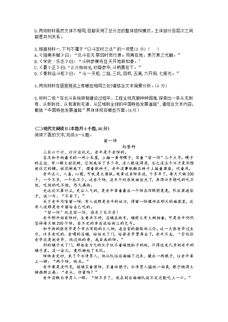 湖北省黄石市有色第一中学2020-2021学年高二上学期期末考试语文试题第3页